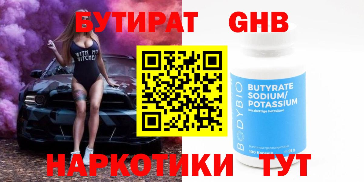 Бутират оксибутират Чебаркуль