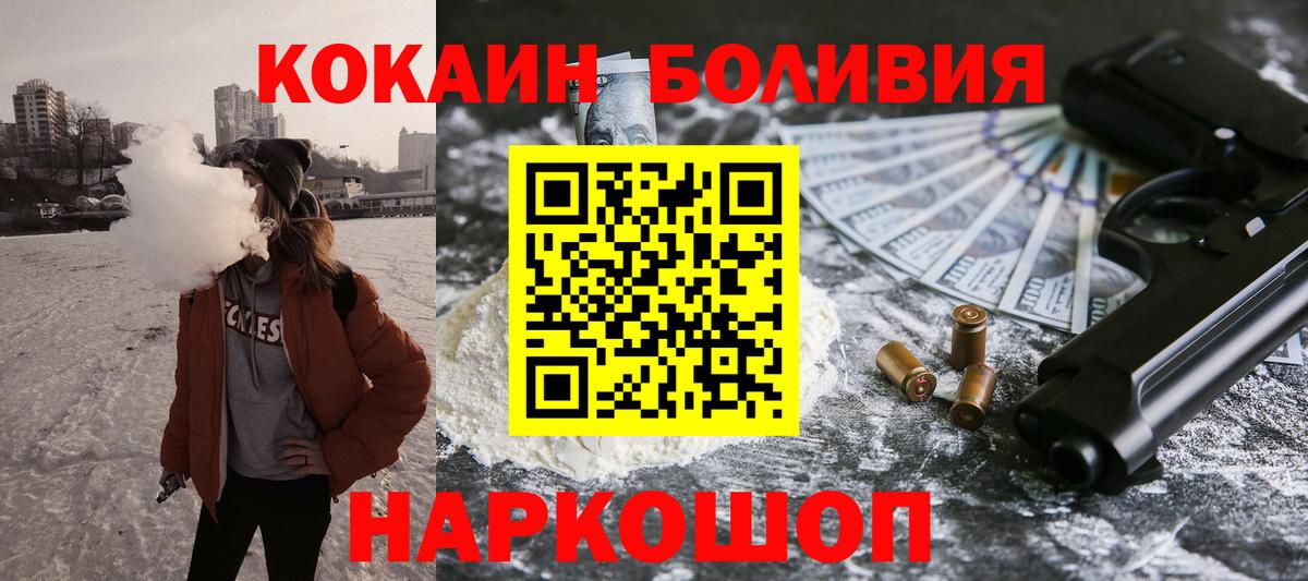 Кокаин Боливия  где купить наркоту  COCAIN  Вход с VPN  Чебаркуль  Кокаин Эквадор 
