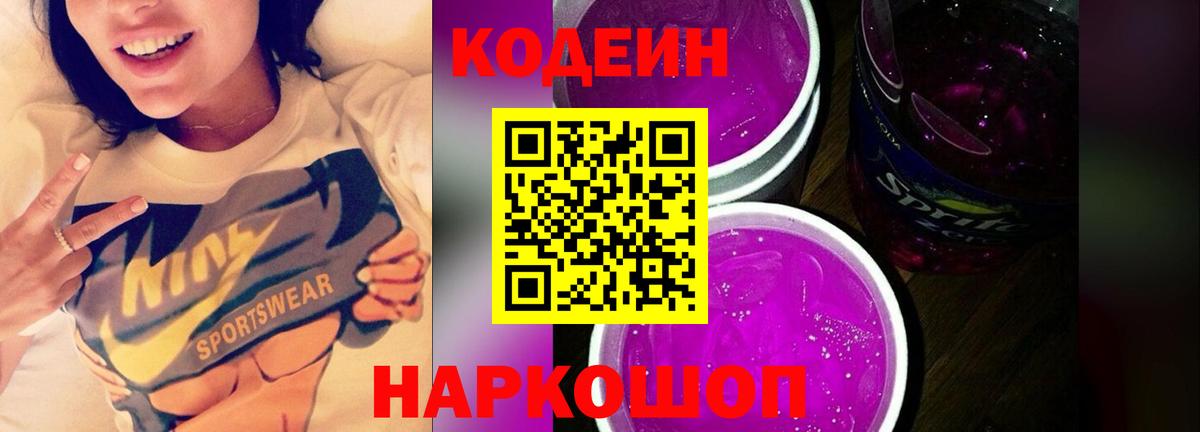 Чебаркуль  Кодеиновый сироп Lean Purple Drank  Вход с VPN 