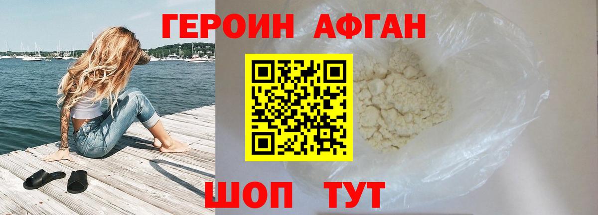 ГЕРОИН Heroin  Вход с VPN  Чебаркуль 