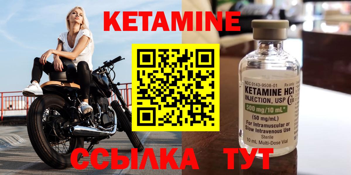 Кетамин ketamine  Вход с VPN  Чебаркуль  Кетамин VHQ 