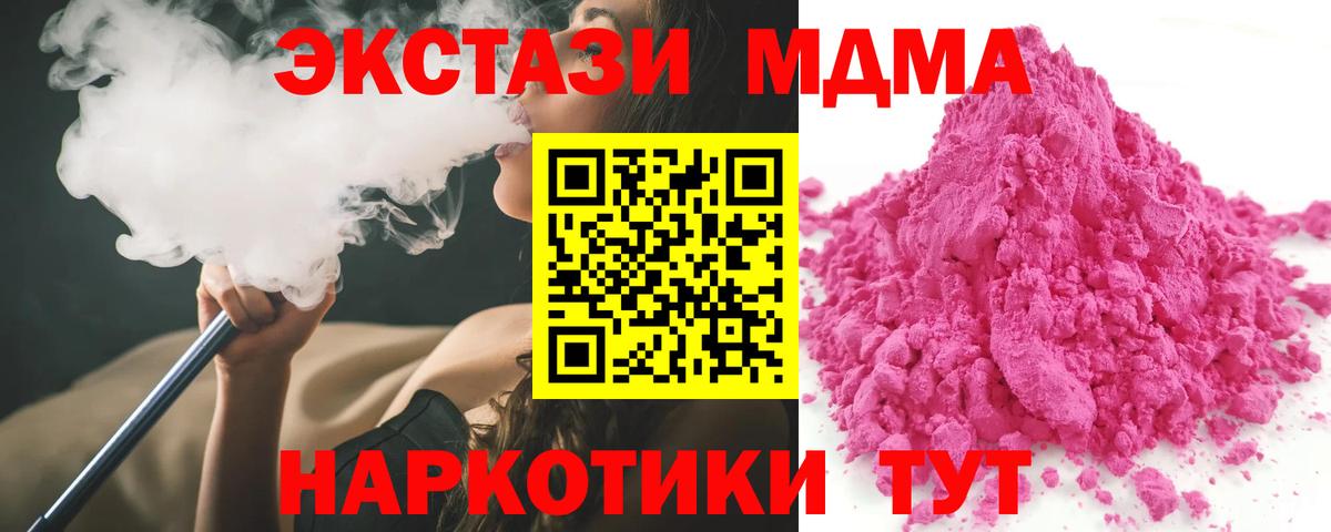 MDMA crystal  Вход с VPN  МДМА crystal  MDMA  Чебаркуль 