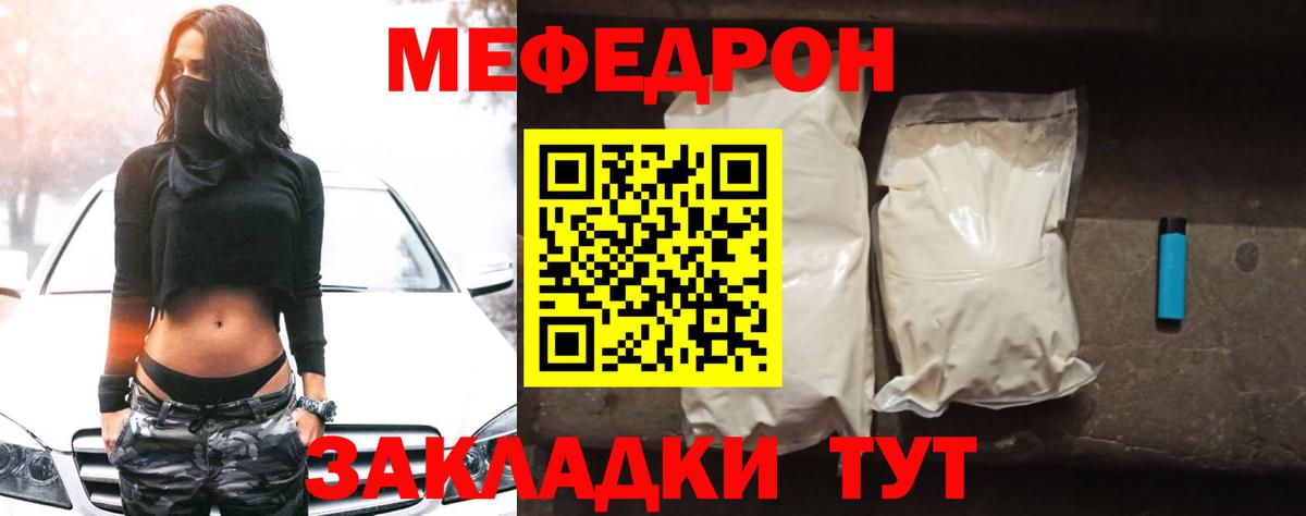Чебаркуль  МЕФ мука  Мефедрон  Мефедрон VHQ  Вход с VPN 