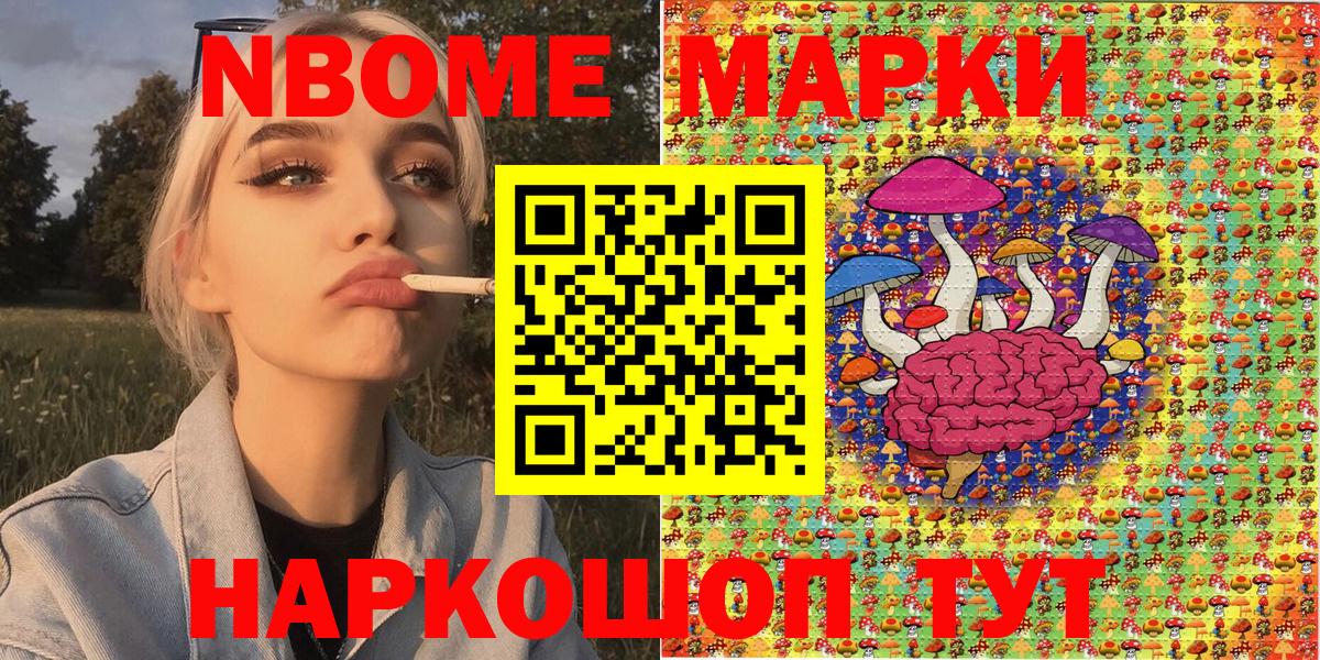 Наркотические марки  Марки NBOMe 1500мкг  Вход с VPN  Чебаркуль  Марки NBOMe 1500мкг 